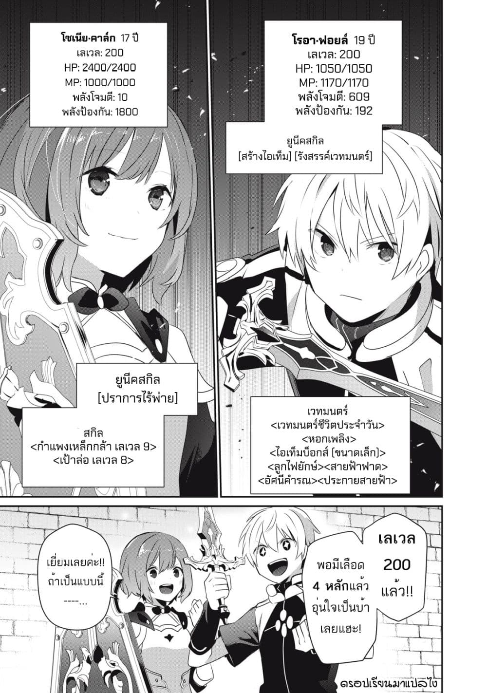 Teihen Boukensha da kedo Mahou wo Kiwamete ตอนที่ 10 (15)